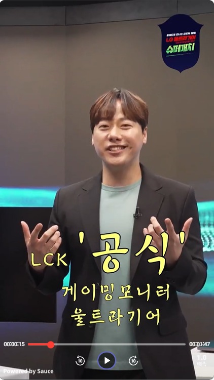 LG울트라기어 슈퍼매치!
